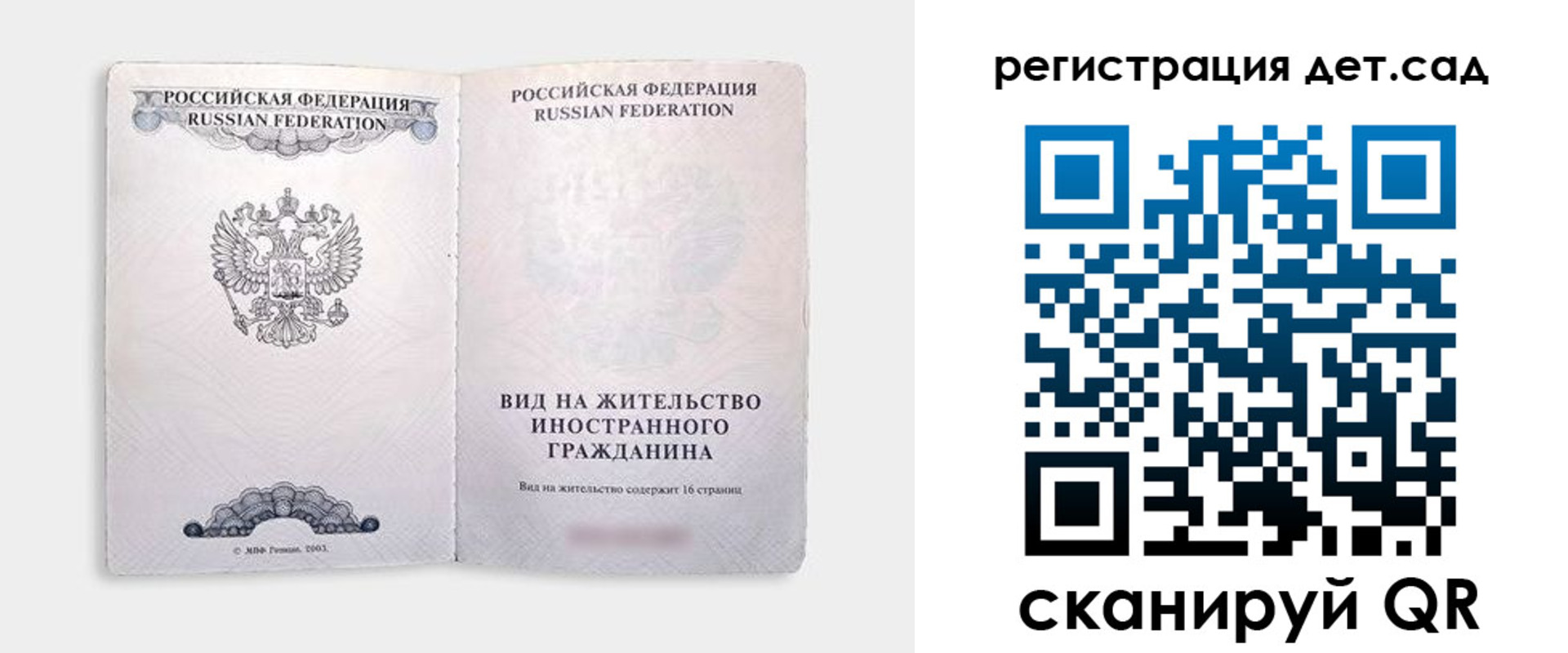 регистрация для школы в Трёхгорном