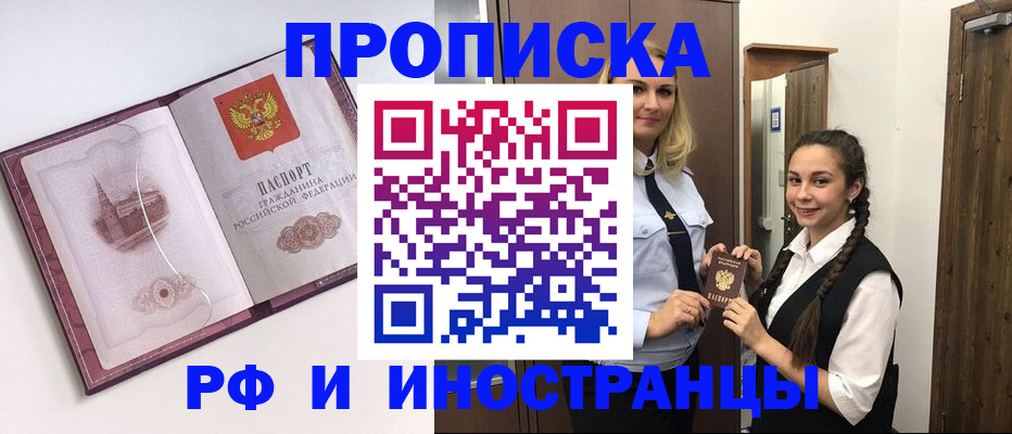 временная регистрация купить в Трёхгорном