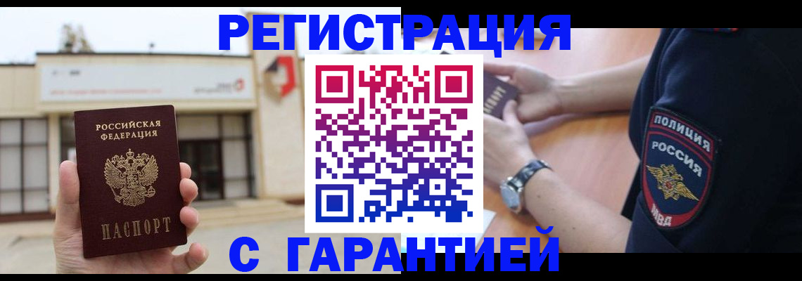 временная регистрация для школы в Трёхгорном