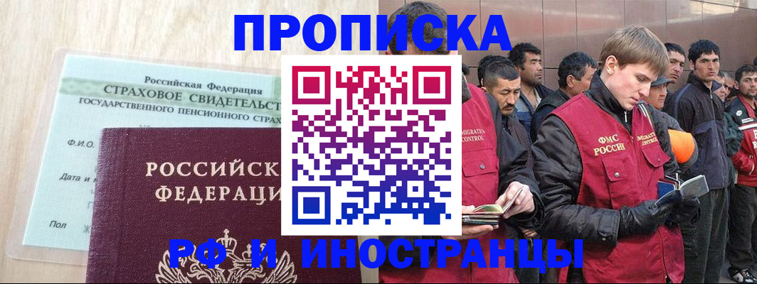 прописка штамп в Трёхгорном